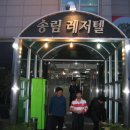 송림레저텔 Daum카페