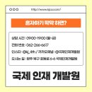 (주)국제인재개발원 네이버블로그