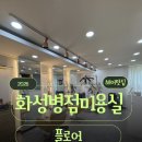 영통로27번길 | 반월동 병점미용실 플로어 염색 복구 클리닉 후기