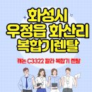 영원칼라인쇄 | 화성 복합기 대여 화성시 우정읍 화산리 시행사 현장 캐논 C3322 칼라 복합기 렌탈 설치