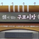 구포시장 이미지