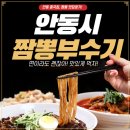 극동대반점 | 안동시 「짬뽕」 맛집을 찾아서 2편