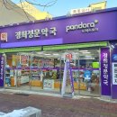 경희정문약국 이미지