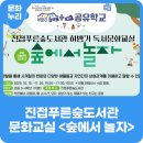 진접푸른숲도서관 | 진접푸른숲도서관 하반기 독서문화교실 <숲에서 놀자>