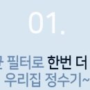 제일아쿠아정수기