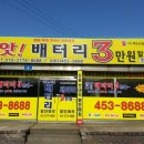 밧데리할인마트 이미지