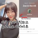 [공지] 미국 알바구직 회고/메이트 선정/콜로라도 이사그이후