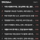 하영, 연예 관심뉴스 순위 올킬 이미지