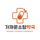 가까운소망약국 네이버블로그