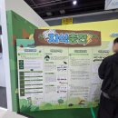 농업기술센터 6차산업관 | 2025 대한민국 농업박람회 현장 후기
