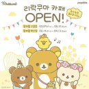 신촌/팝버블 리락쿠마 카페(팝업, 웨이팅, 예약)