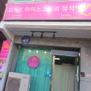 요아정 신현점 티스토리