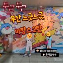메카게이트 | 포켓몬 느긋느긋바캉스 2탄! 범내골·센텀시티 지하철 투어 & 피카츄 게이트