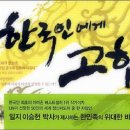 한국인에게 고함