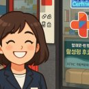 연이약국 이미지