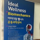 한남동우리은행앞 | 한남동 체형교정 아이디얼웰니스 체형분석 척추체형관리