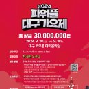 🎤 3,000만원의 상금의 주인공은 바로 당신✨️ 이미지