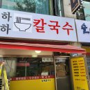 하하칼국수 티스토리