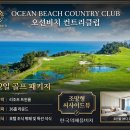 오션비치 휴양콘도미니엄 | 영덕 오션비치CC 골프패키지 1박2일 36홀 조망형 씨사이드뷰 코스 , 7월 요금 안내
