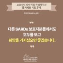 희망메디컬 | 강아지 SARDs, 호두를 보고 희망을 가지시길..줄기세포 치료 보호자 후기, 애니컴메디컬센터