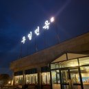 우일태권도 이미지