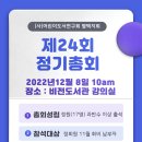 [정기총회] 제24회 정기총회 안내 이미지