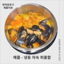 국산요리반찬 | 국산홍합 해품 자숙홍합 피홍합 후기 홍합탕 홍합요리 홍합레시피