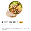 (구)주성중폐교 | 써브웨이청주율량점 메뉴추천 풀드포크 타코샐러드 내돈내산후기