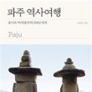 재미있는 역사 여행 이미지