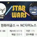 3월 22일 [프리뷰] 한화 vs NC 이미지