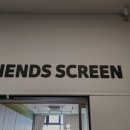 프렌즈 스크린 이미지