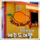 마레보카라반 | [제주여행 애월] 아이와함께 생일기념 제주여행 다녀왔어요.(feat.리젠트마린제주호텔/고집돌우럭/리치...