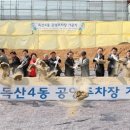 독산4동 공영주차장 이미지