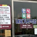 내포기사식당 이미지