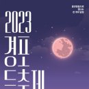 경포번영회 이미지