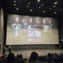 남서울가스㈜ | 군체 무대인사 후기 (코엑스 메가박스 르 리클라이너 6관)