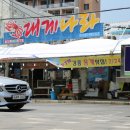 대게나라회