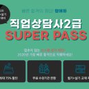 직업상담사 2급 필기 (1과목 - 직업상담학) 이미지