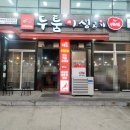 두툼이생고기 광혜원점