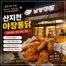 옛날통닭남양점 | 제주 남양통닭 솔직 후기｜후기가 좋아 기대했지만 제 입맛에는 아쉬웠던 통닭집