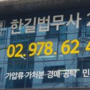 한길법무사
