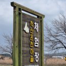 척산온천마을 | 속초온천 | 척산족욕공원 | 속초무료온천 | 속초무료족욕 | 속초척산온천 | 척산온천마을 | 척산온천...