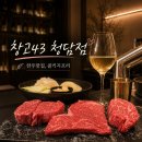 주차43 | 창고43 청담점 후기｜청담 한우 룸식당(주차, 발렛, 메뉴, 콜키지)