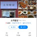 소자밥상 네이버블로그