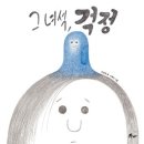 사상구청소년수련관 | [수업후기] 초등대상 &lt;그림책으로 키우는 문해력&gt; 10월 수업 후기 (사상구청소년수련관)