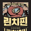 린치핀