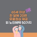 개안경로당 | 2탄] / 노인복지관, 경로당 / 노인 디지털 배움터...사업 / 노인 안 검진 및 개안수술 / 노인 틀니 지원...