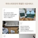 하우스위프_