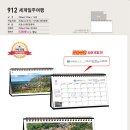 912 세계일주여행 이미지