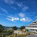 남해바다리조트 | 남해 쏠비치 리조트 후기, 오션뷰 숙소 &amp; 가족여행 숙소 추천